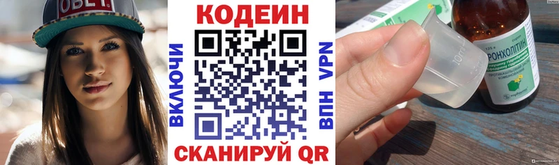 Кодеин Purple Drank  Купить  Новая Ляля 